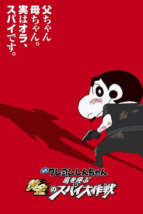 Crayon Shin-chan: Fierceness That Invites Storm! Operation Golden Spy